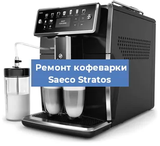 Ремонт платы управления на кофемашине Saeco Stratos в Москве